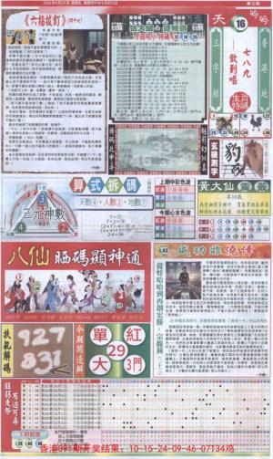 新报跑狗-1(正面)