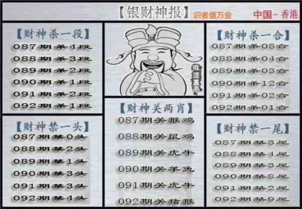 银财神
