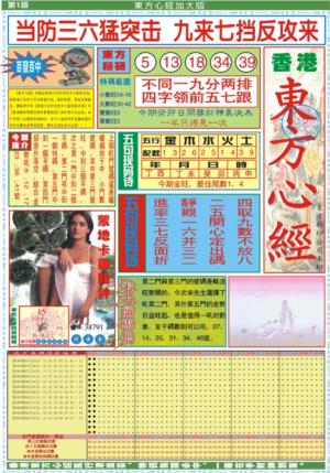 东方心经A加大版