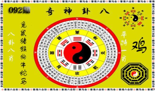 八卦神奇