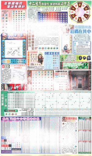 新报玄机(港版)C