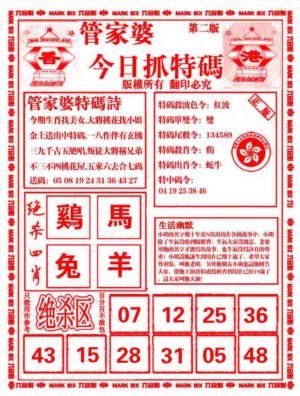 管家婆抓特码B