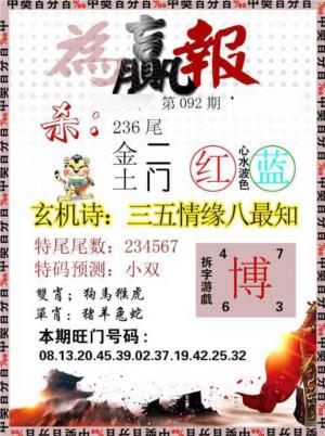 为赢报