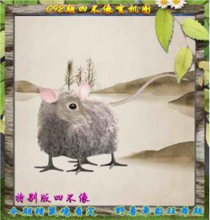 四不像特别版