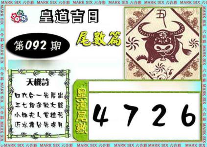 皇道吉日尾数篇