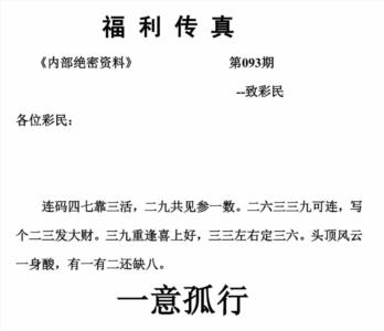 福利传真(正版)