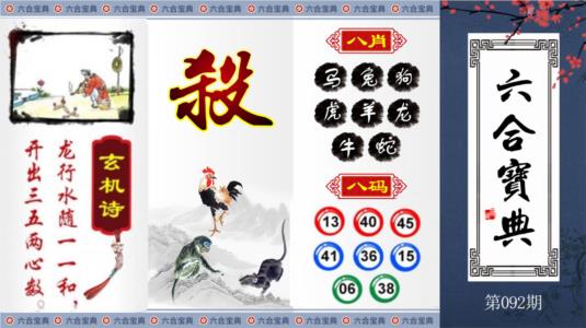 六合宝典