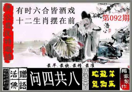 济公救民特码诗