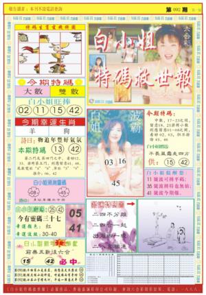 白小姐急旋风A