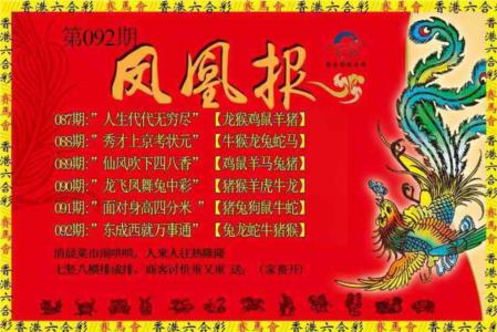 凤凰报