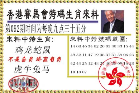 特码生肖来料