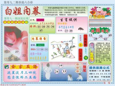 白小姐内幕A