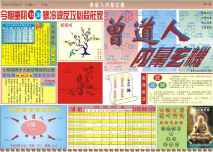 曾道人内幕A