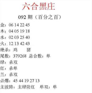 六合黑庄