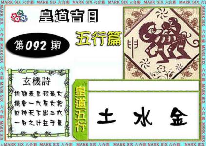 皇道吉日五行篇