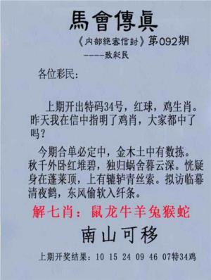 另版马会传真