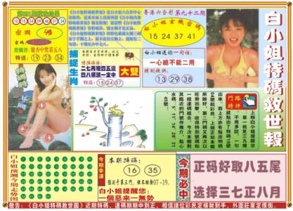 白小姐特码救世A