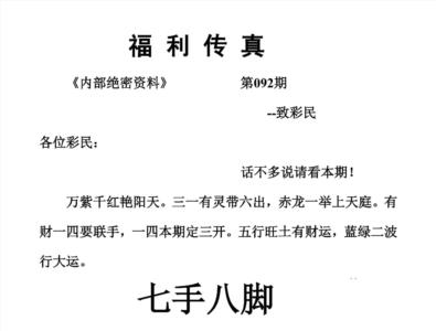 福利传真(另版)