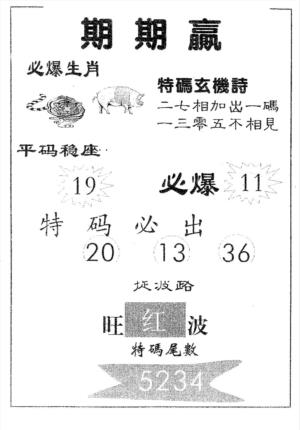 期期赢