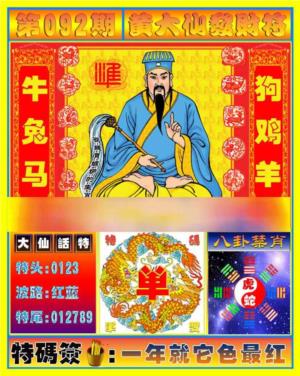 黄大仙发财符