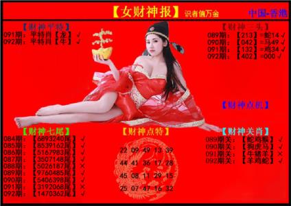 女财神报