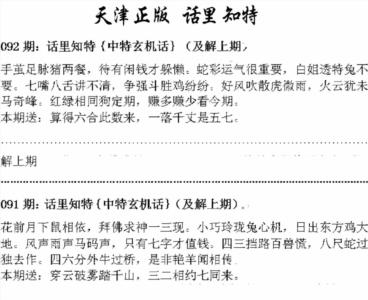 天津正版话里知特