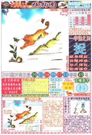 跑狗图A