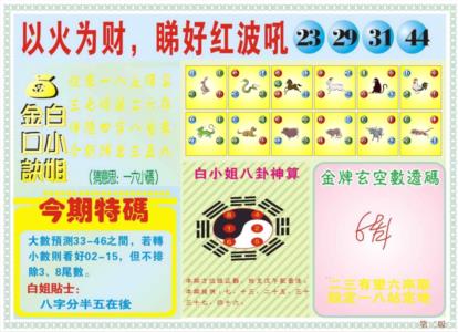 白小姐内幕B