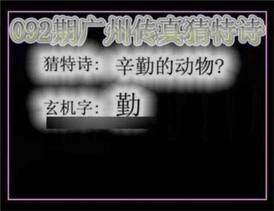 广州传真猜特诗