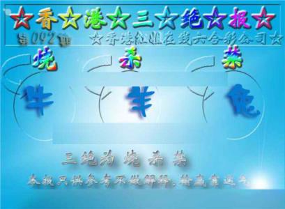 香港三绝报（新版）