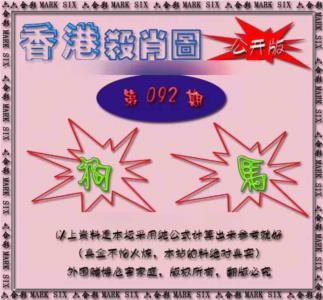 香港赛马会杀肖图