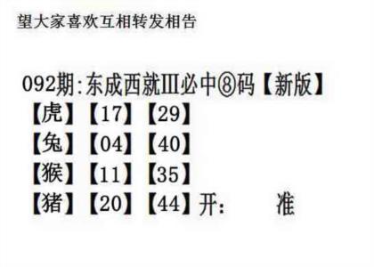 东成西就