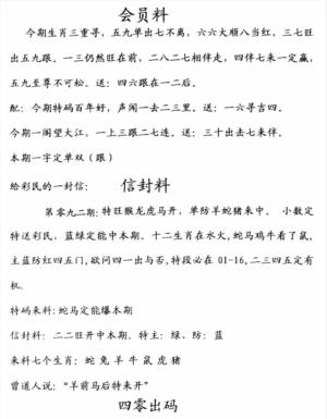 彩民信封料
