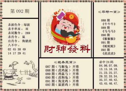 财神发料