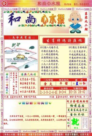 和尚心水报