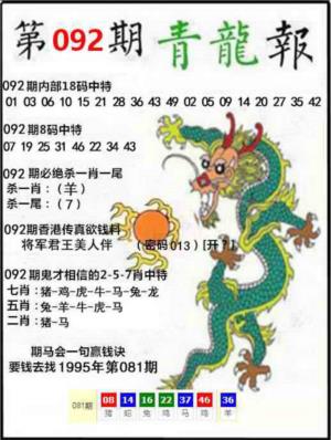 青龙报