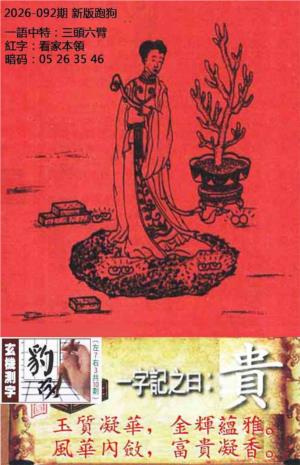 高清跑狗图