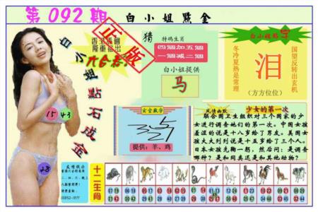 白小姐点金