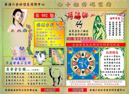 白小姐特码信封