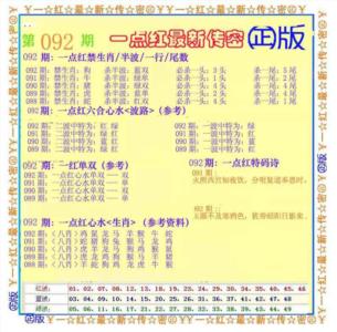 一点红最新传密
