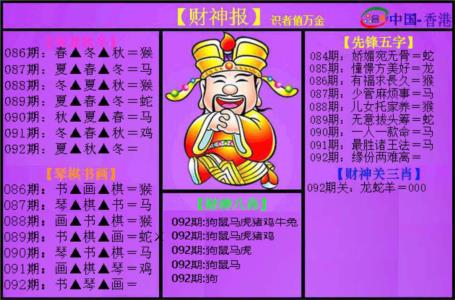 紫财神