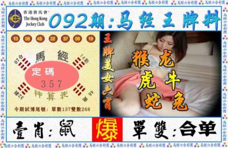 马经王牌料（荐）