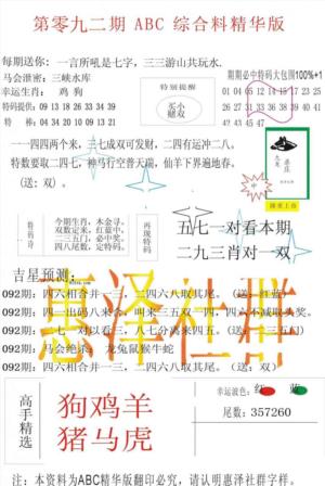 ABC综合正版资料