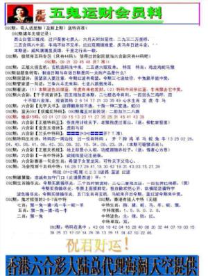 五鬼运财会员料