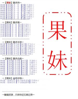 果妹心水