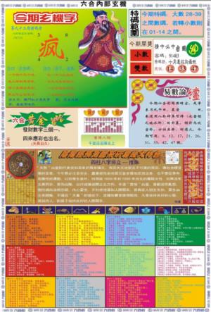 六合内部玄机B