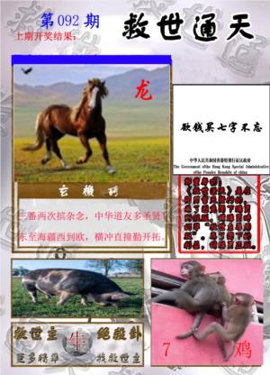 救世通天报