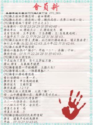 会员料