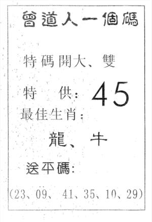 曾一个码