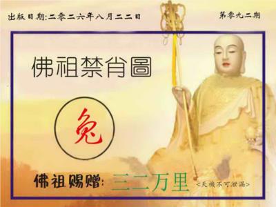 佛祖禁肖图